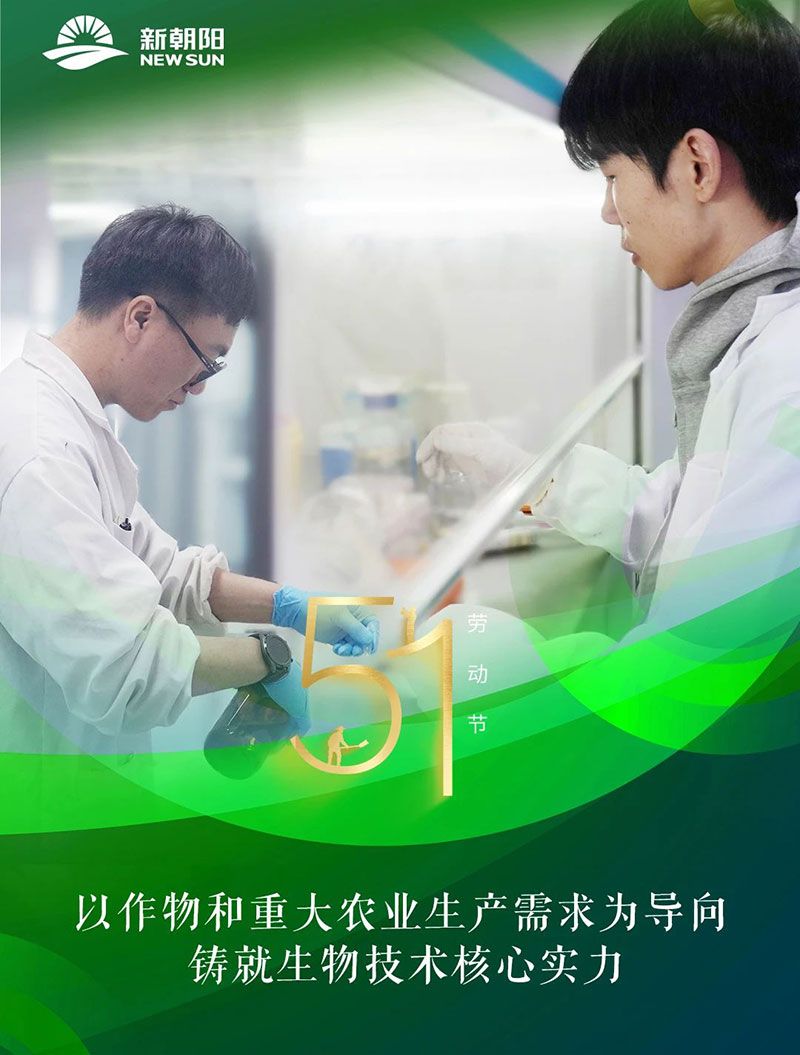 五一 | 致敬奮斗者，共筑綠色農(nóng)業(yè)未來